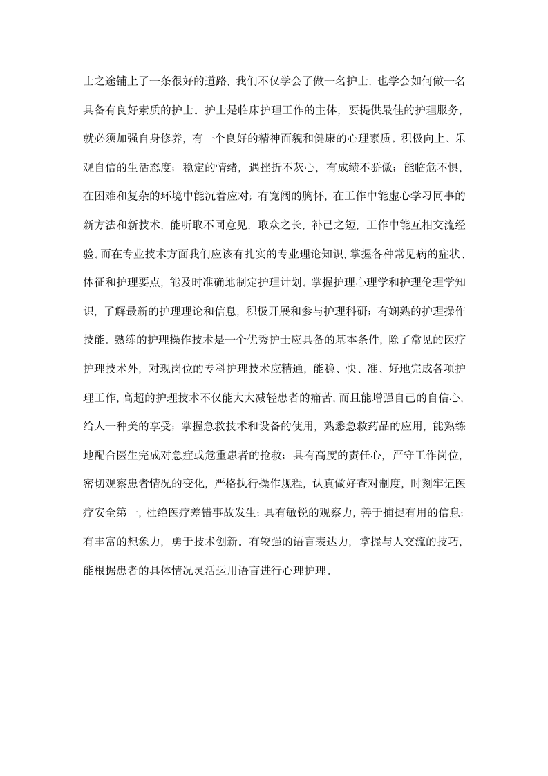 护士医院护理工作实习报告.docx第3页