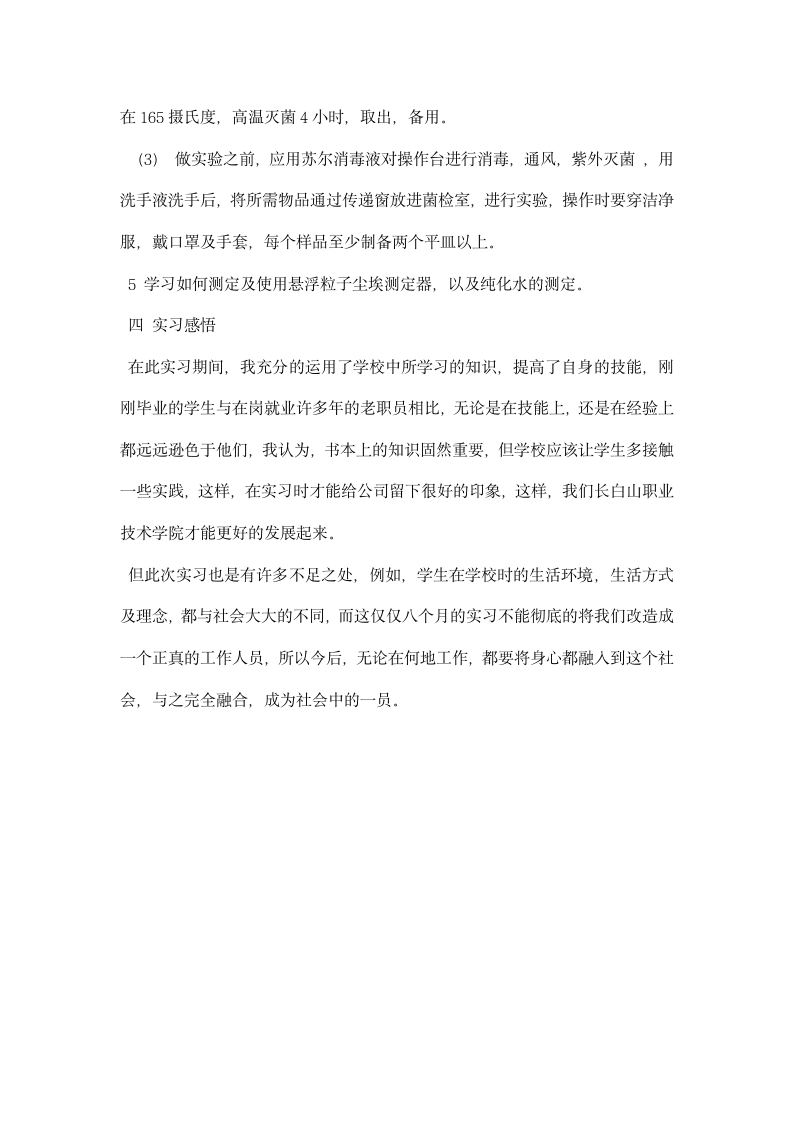 中药制药专业药厂实习报告.docx第2页