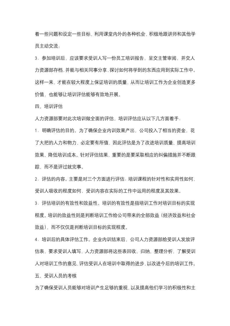 企业基层管理人员内训策划方案.docx第3页