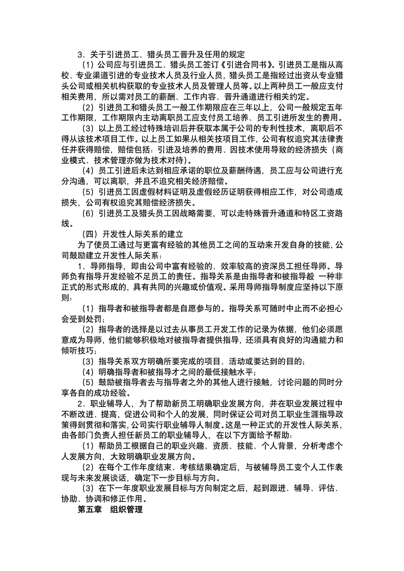 企业职业生涯规划管理制度.docx第6页