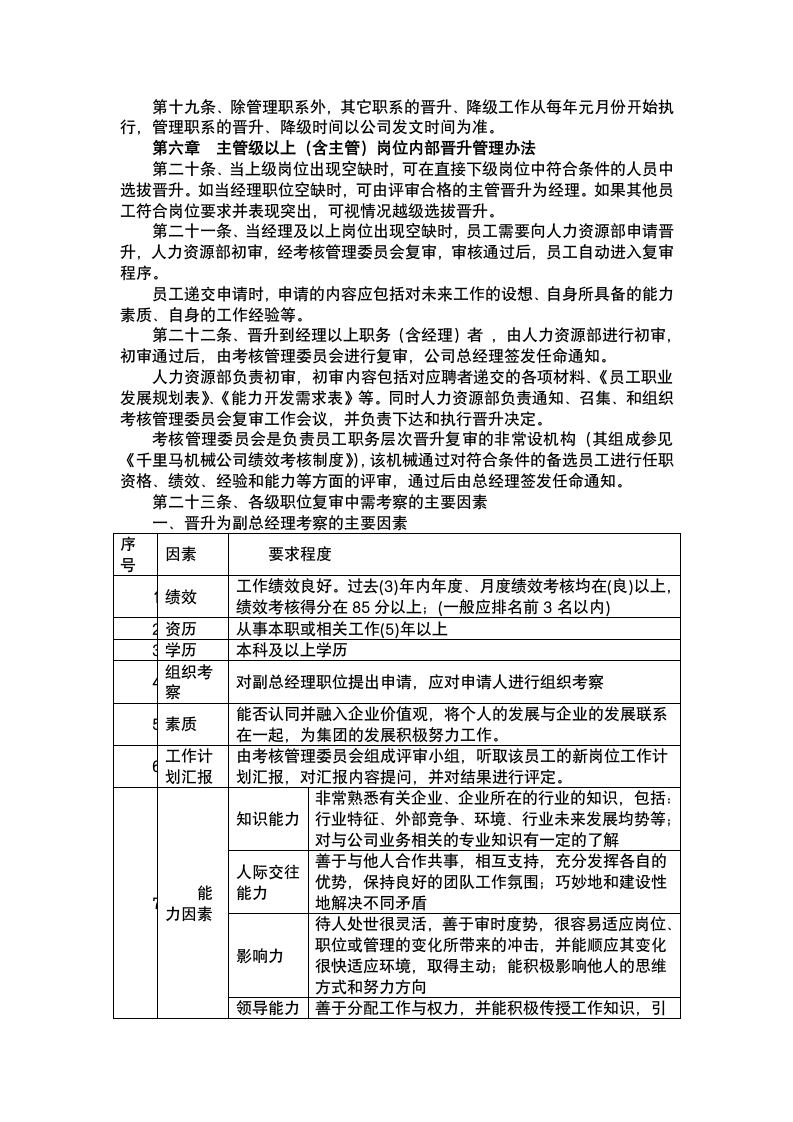 企业职业生涯规划管理制度.docx第9页