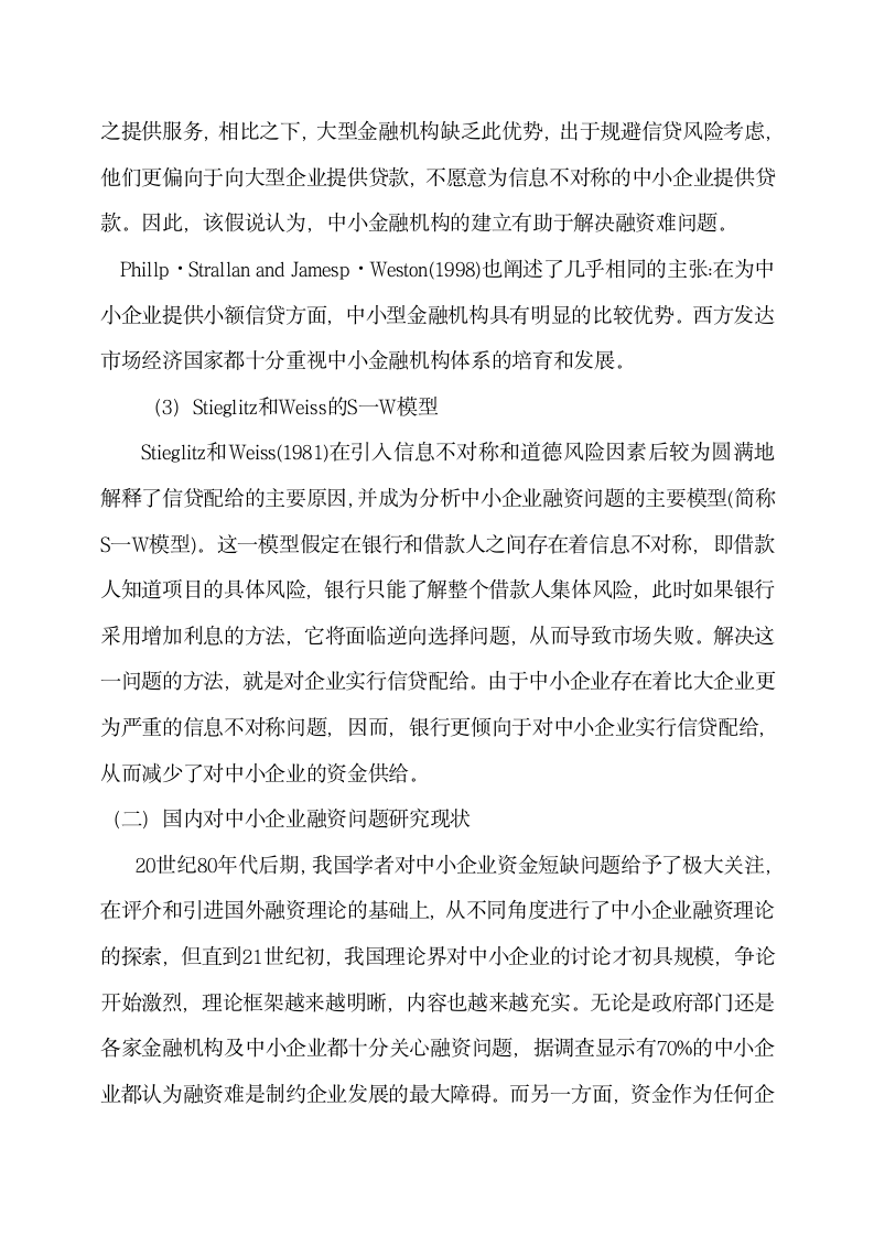 中小企业融资探讨开题报告.docx第6页