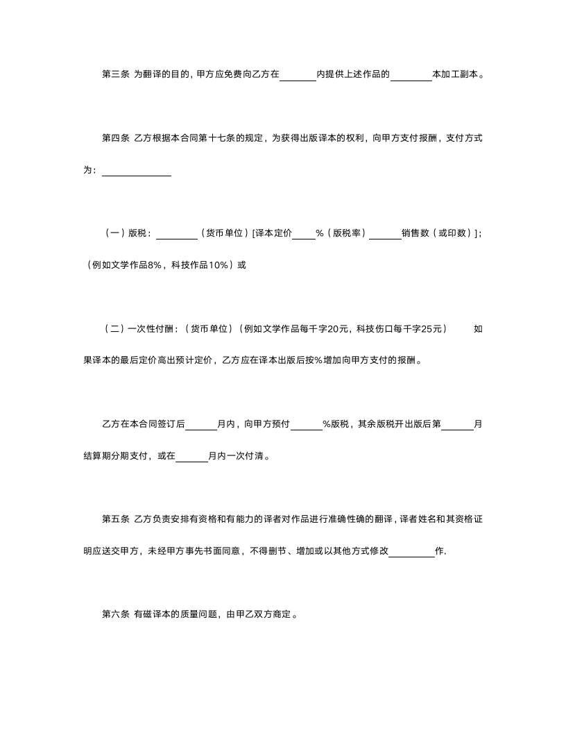 授予翻译权合同.doc第2页