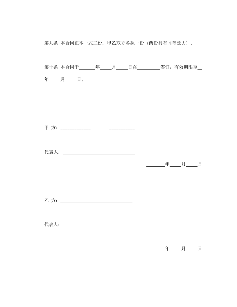 家禽购销合同.doc第6页