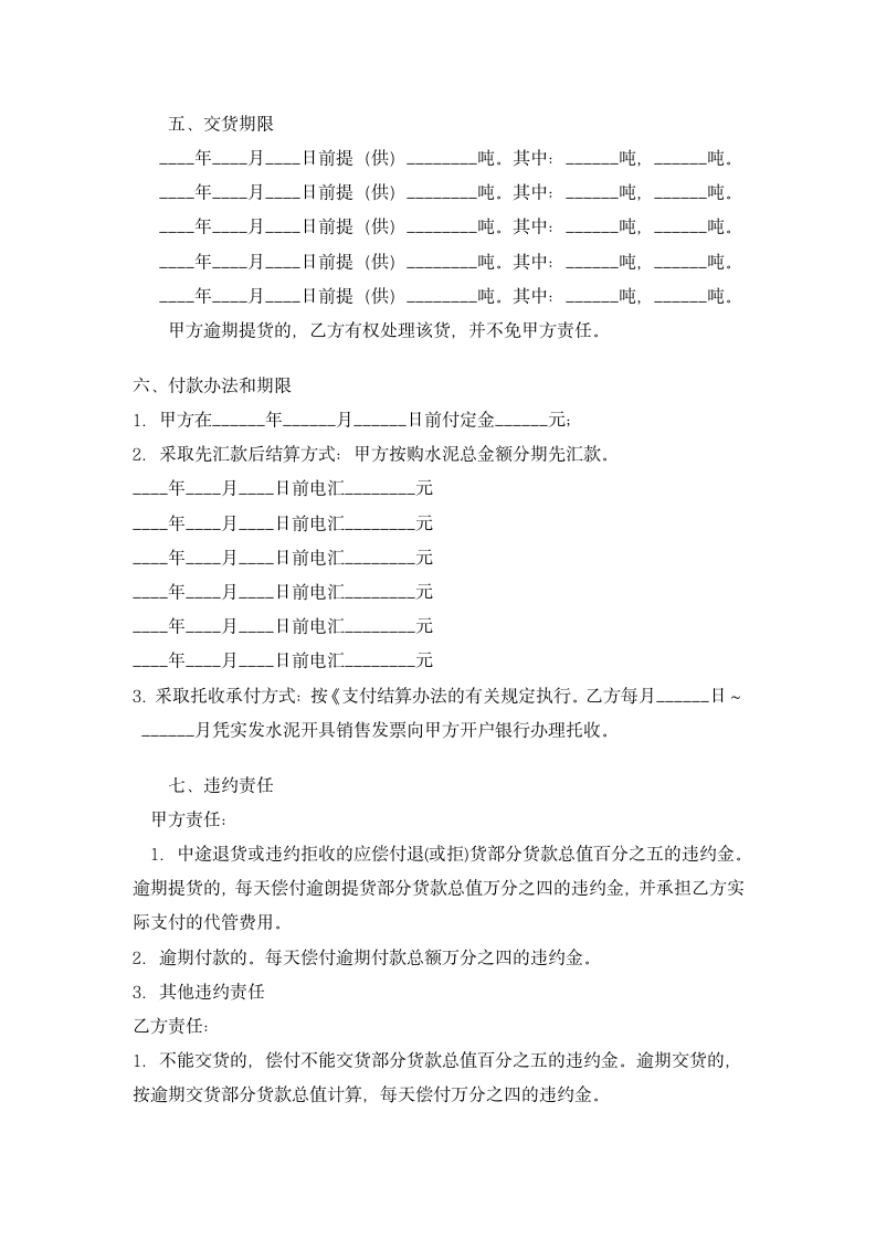 水泥买卖合同.doc第2页