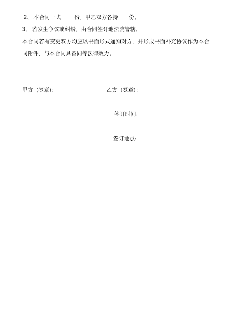 采购合同.docx.docx第4页