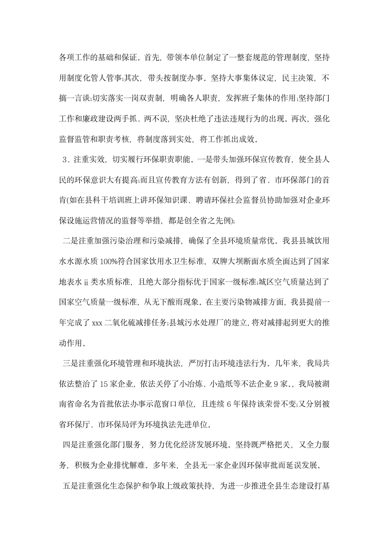 县环保局局长述职述廉报告.docx第2页