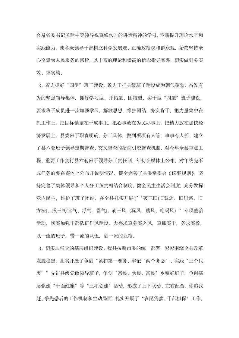 县委领导班子述职述廉报告.docx第2页