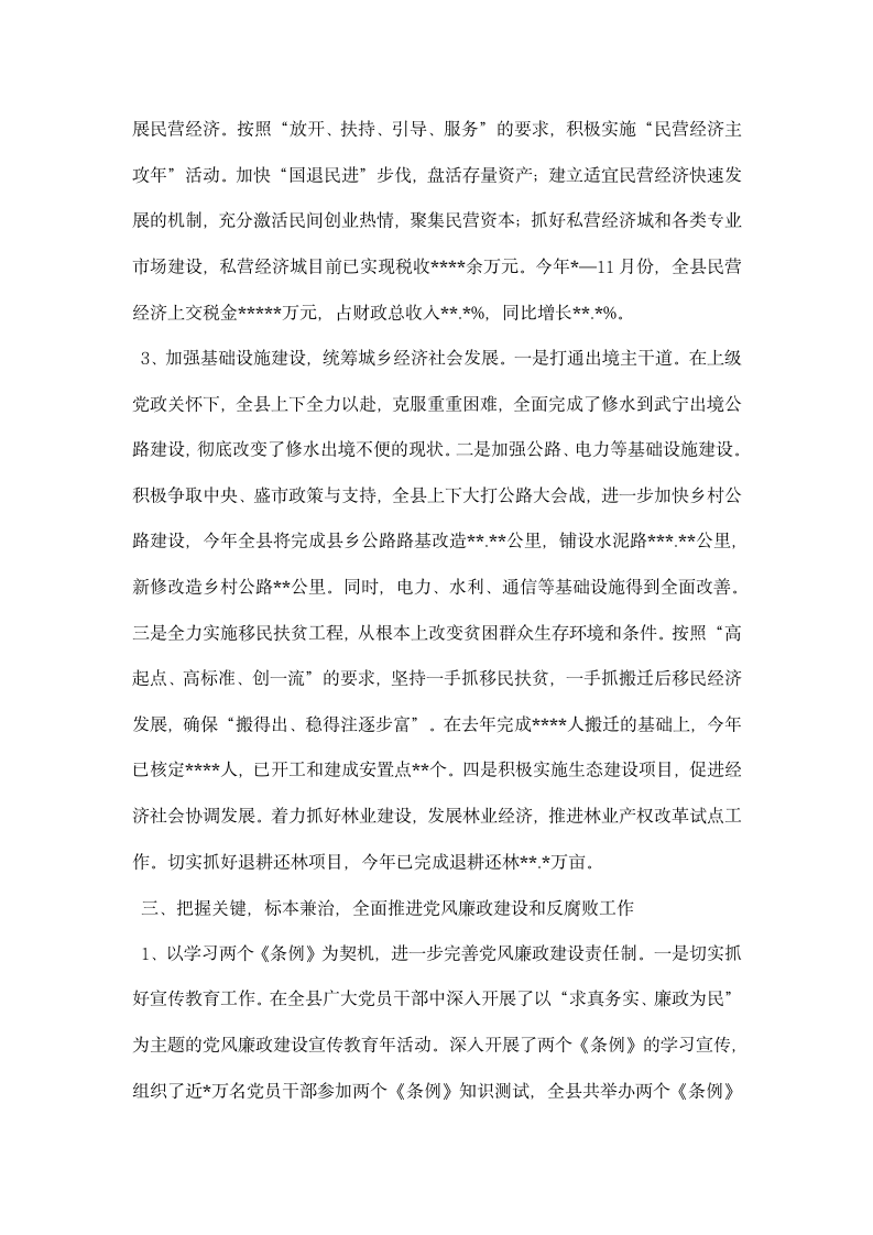 县委领导班子述职述廉报告.docx第5页