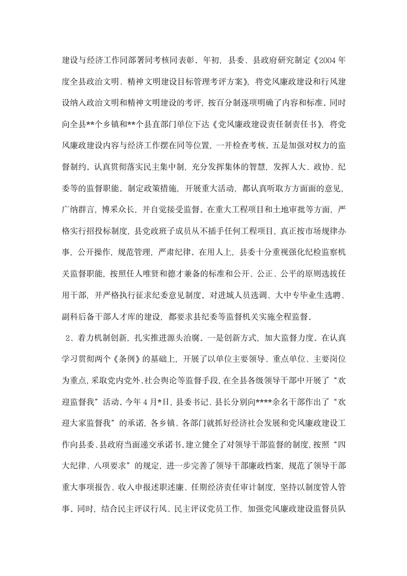 县委领导班子述职述廉报告.docx第7页