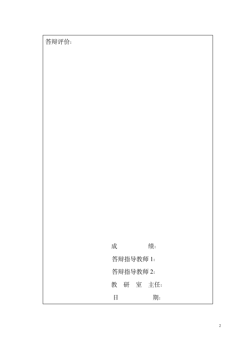 关于XX珠宝员工培训现状的调查报告.doc第2页