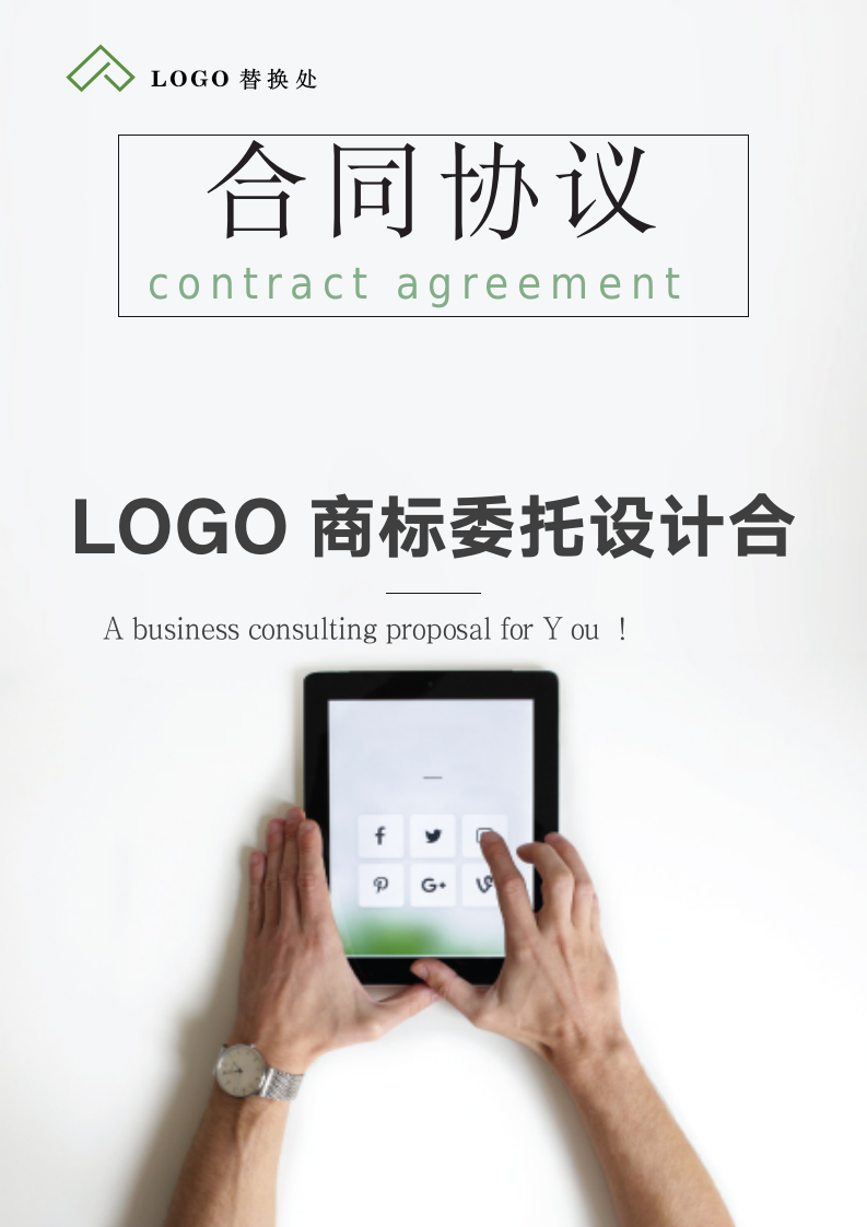 LOGO商标委托设计合同.docx