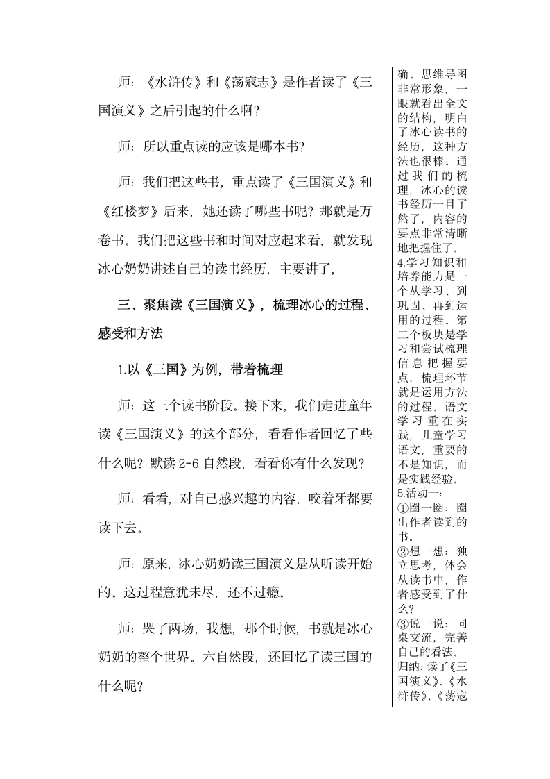 26 忆读书教案（表格式）.doc第3页