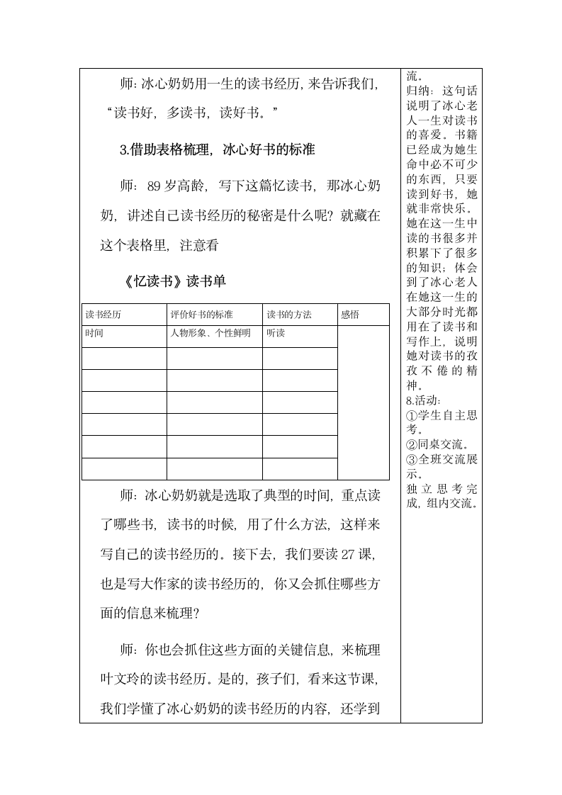 26 忆读书教案（表格式）.doc第7页