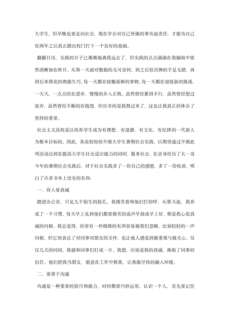 服装设计实习心得感想.docx第5页