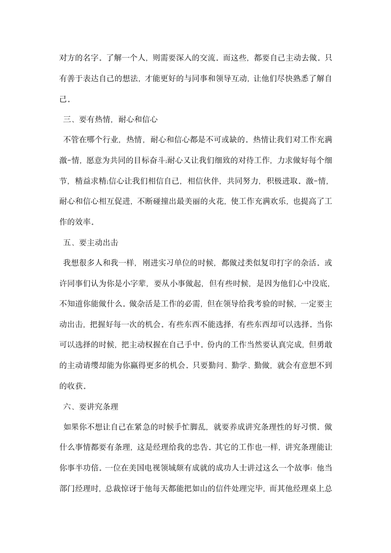 服装设计实习心得感想.docx第6页