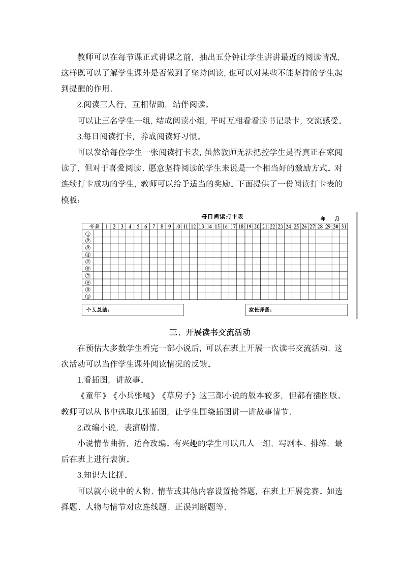 第四单元 快乐读书吧 教案+实录.doc第7页