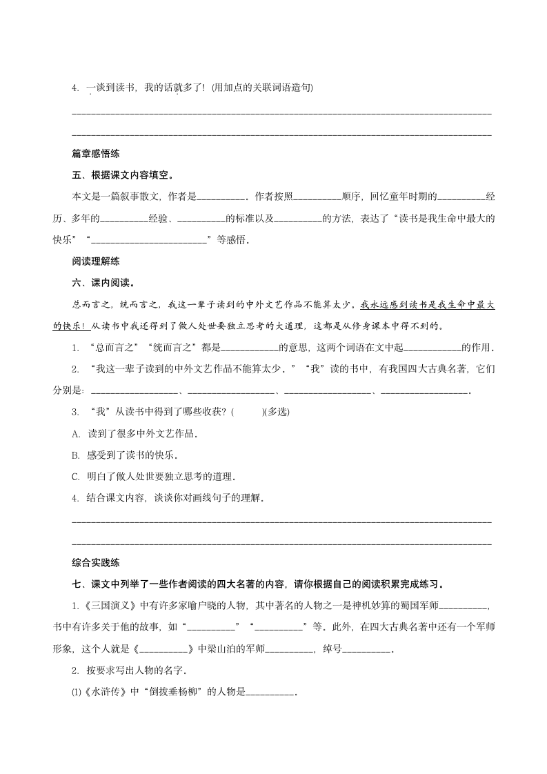 26 忆读书 同步练习（含答案）.doc第2页