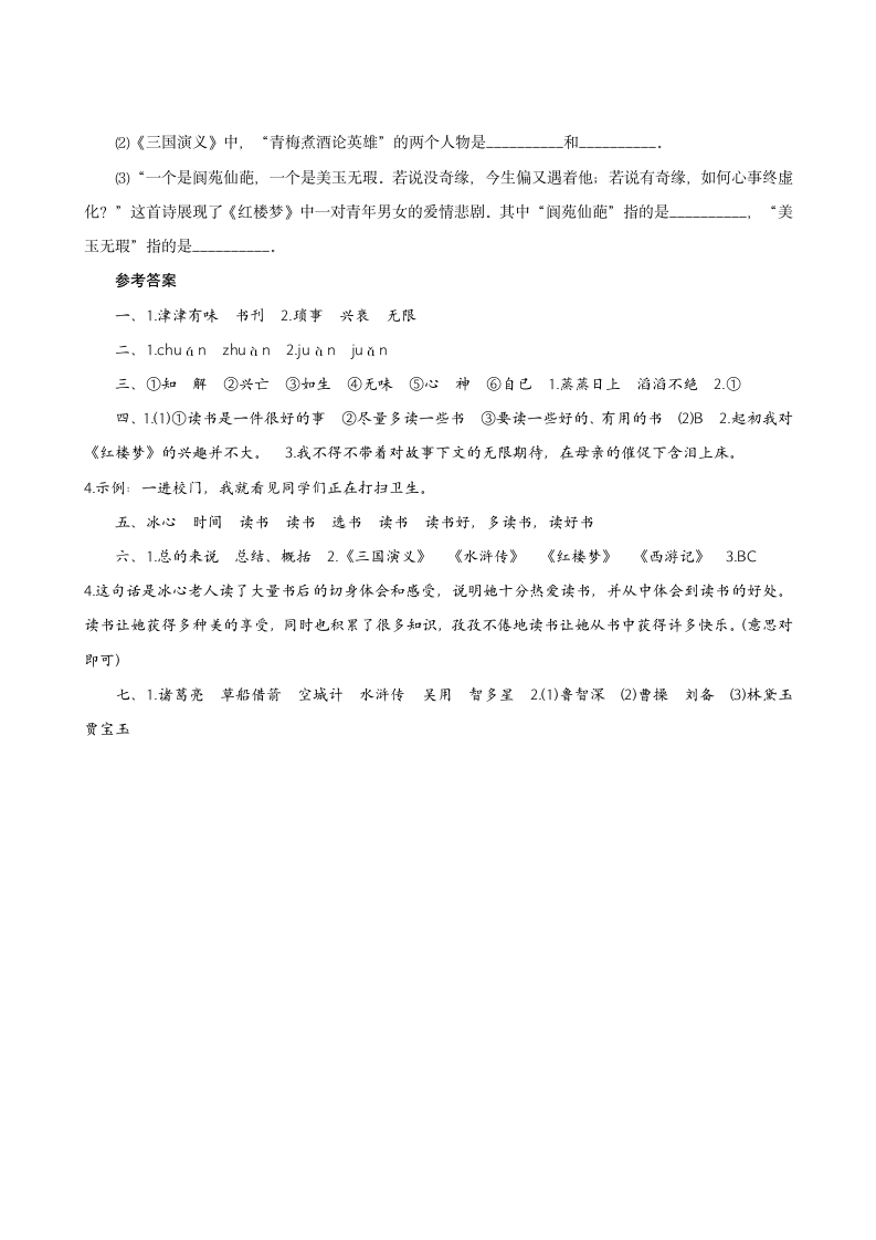 26 忆读书 同步练习（含答案）.doc第3页