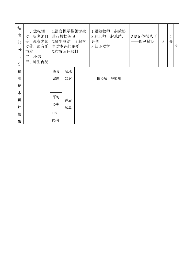 二年级体育教案- 小兔子学本领—单双脚跳跃游戏 全国通用.doc第6页