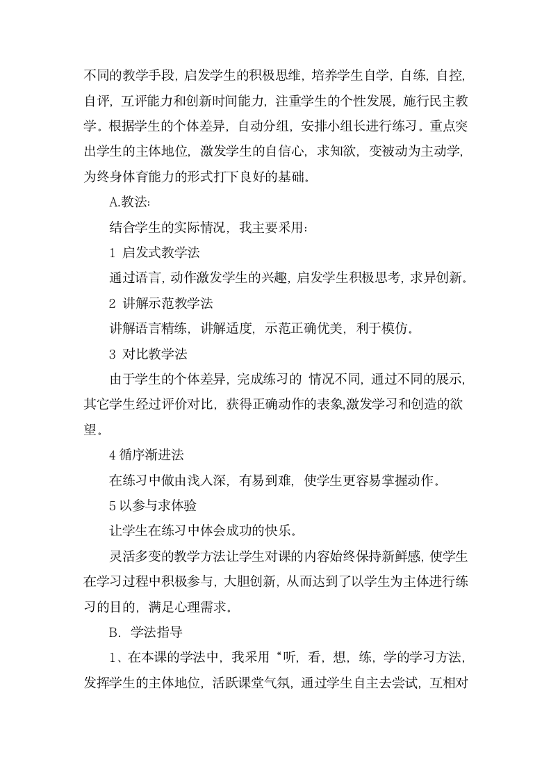 《韵律组合与小游戏》（教案）体育与健康三年级上册.doc第2页