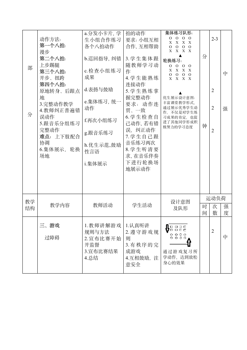 《韵律组合与小游戏》（教案）体育与健康三年级上册.doc第5页