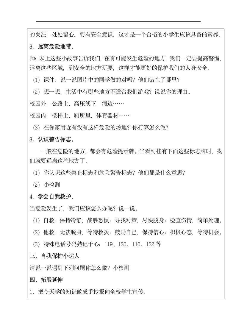 小学三年级主题班会教案——远离危险游戏地 通用版.doc第3页