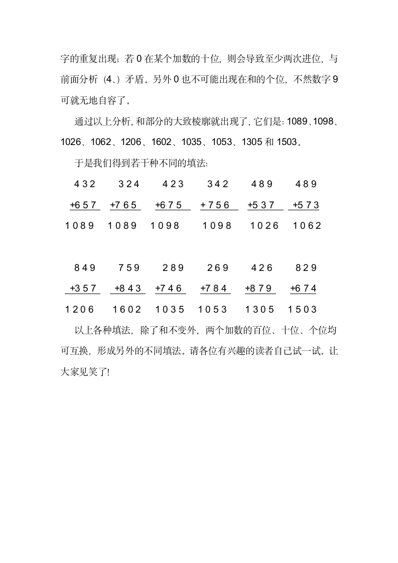 一道数学游戏题的课后记.docx第2页