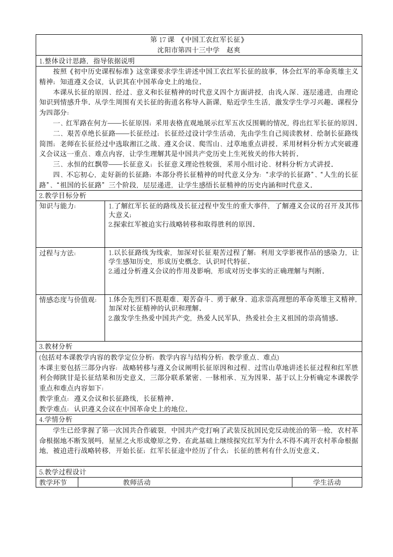 统编版八年级历史上册第17课 中国工农红军长征  教案.doc第1页