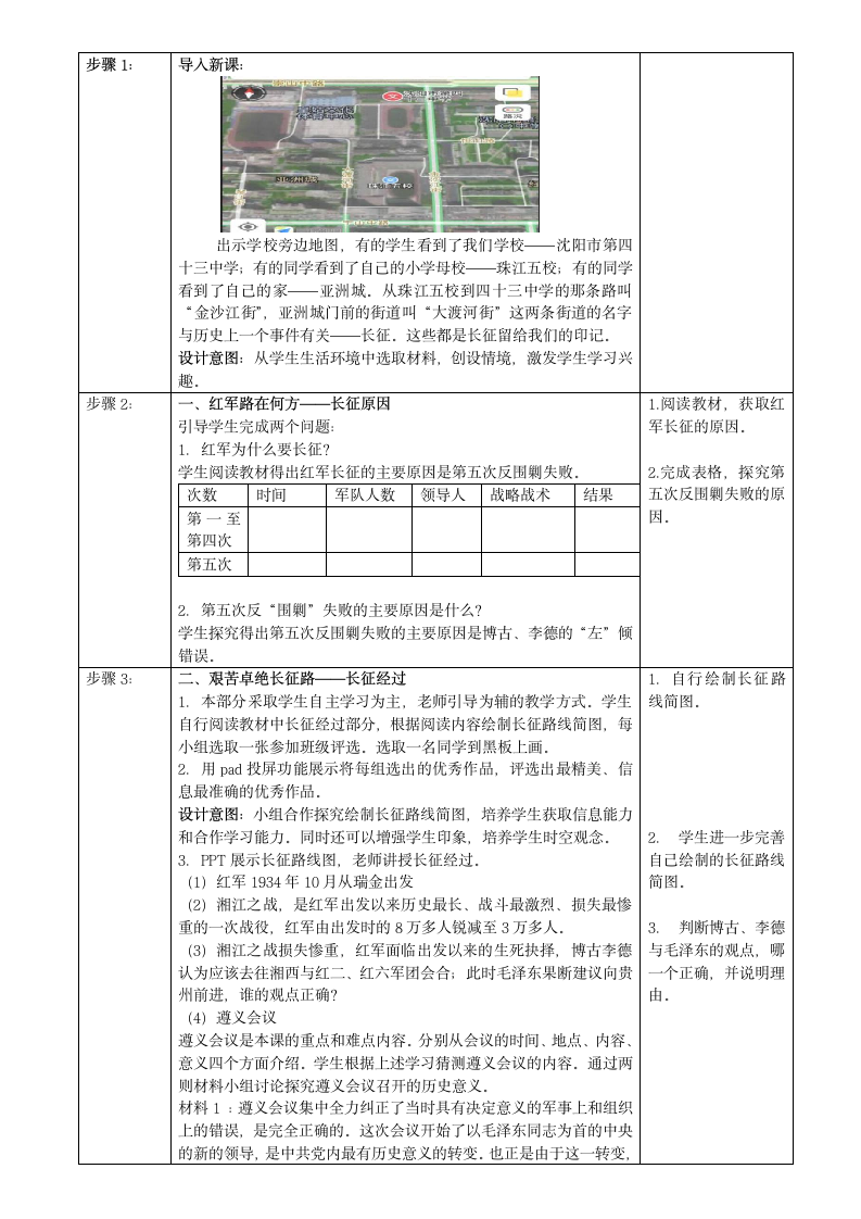 统编版八年级历史上册第17课 中国工农红军长征  教案.doc第2页