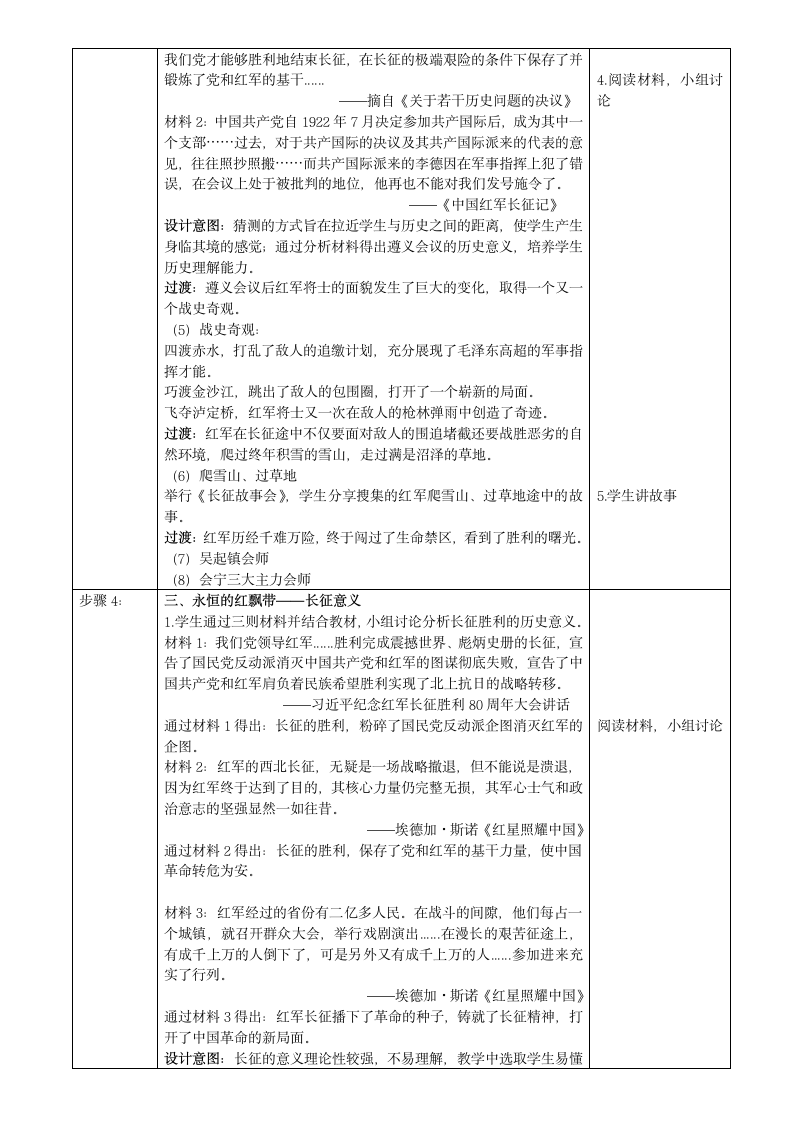 统编版八年级历史上册第17课 中国工农红军长征  教案.doc第3页