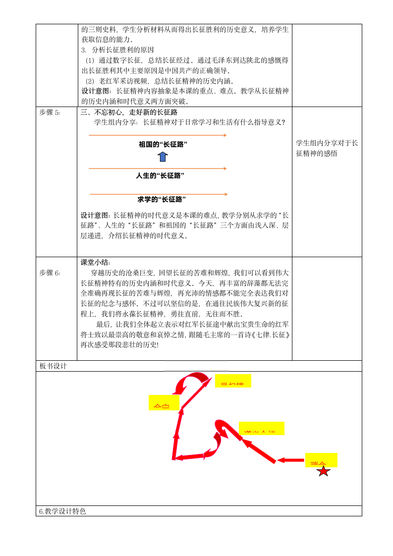 统编版八年级历史上册第17课 中国工农红军长征  教案.doc第4页