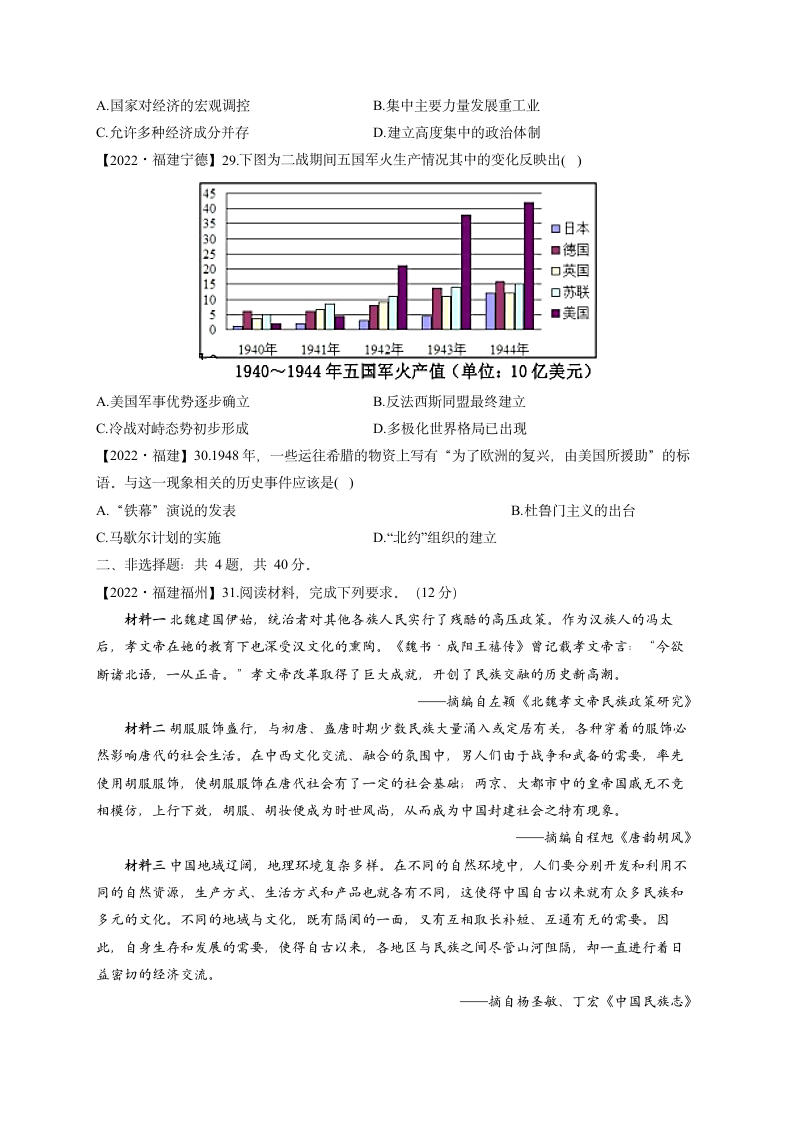 2022届中考历史各省模拟试题汇编卷 福建专版（含解析）.doc第5页