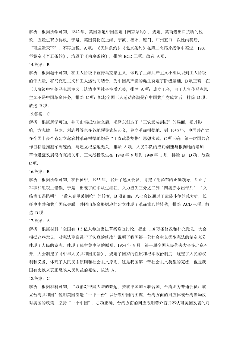 2022届中考历史各省模拟试题汇编卷 福建专版（含解析）.doc第10页