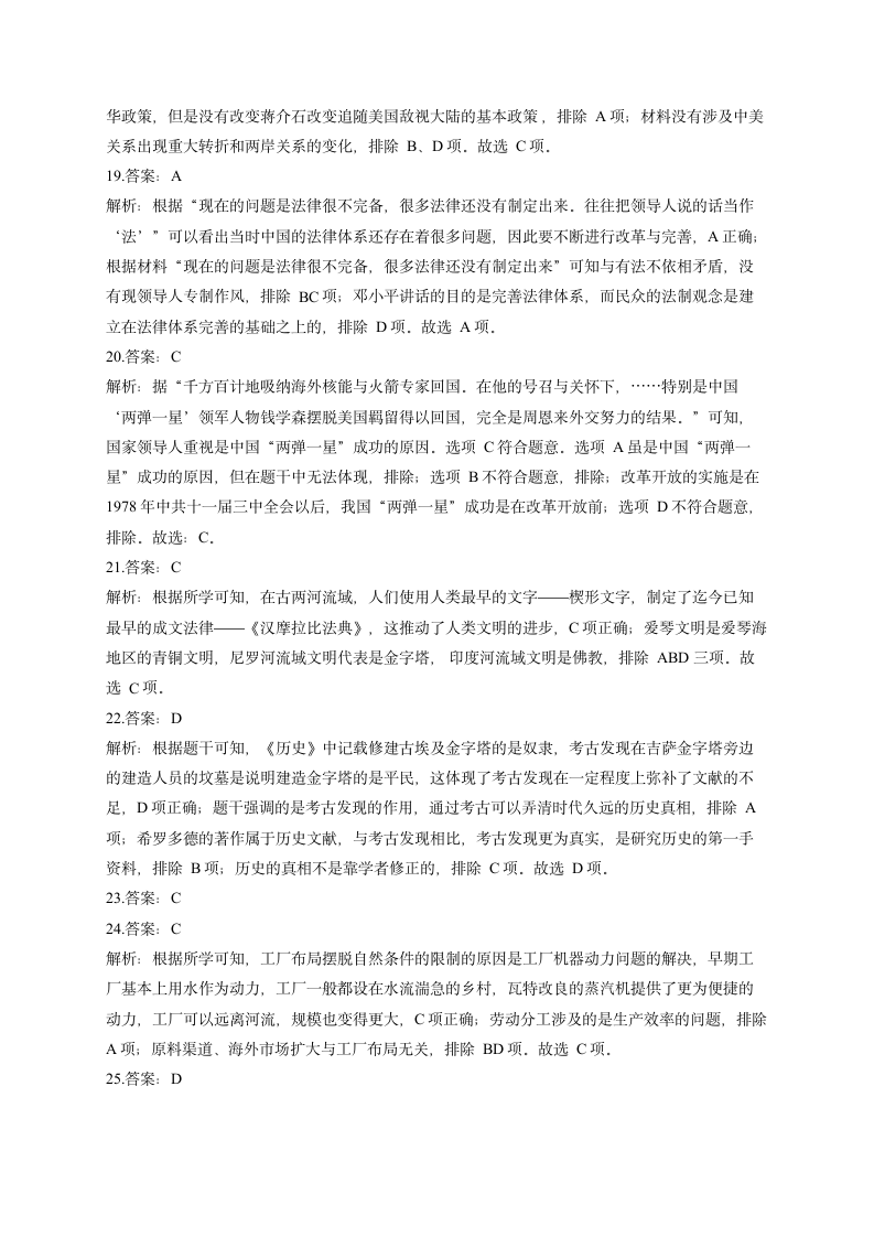 2022届中考历史各省模拟试题汇编卷 福建专版（含解析）.doc第11页