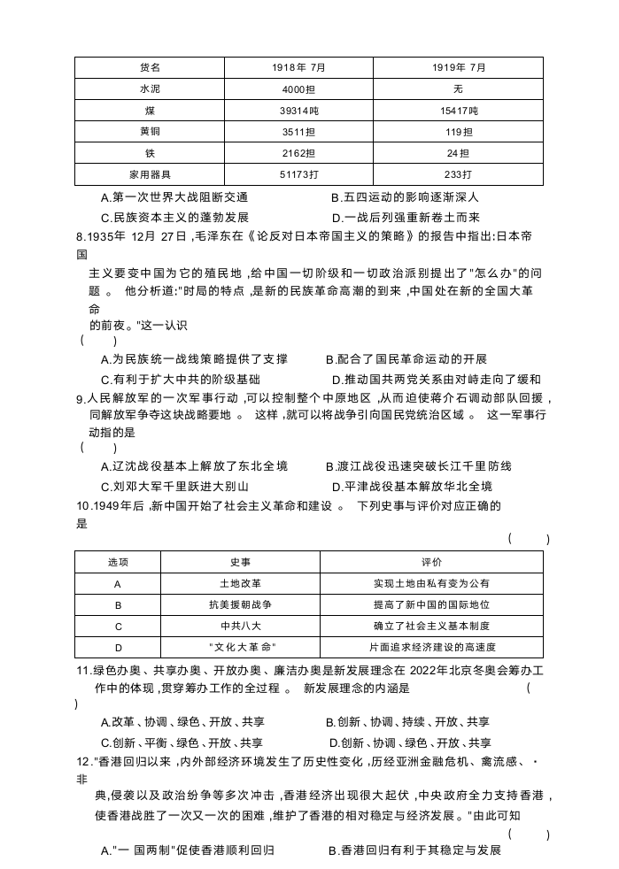 2022年安徽省中考试题猜想历史试题（Word版含答案 ）.doc第3页