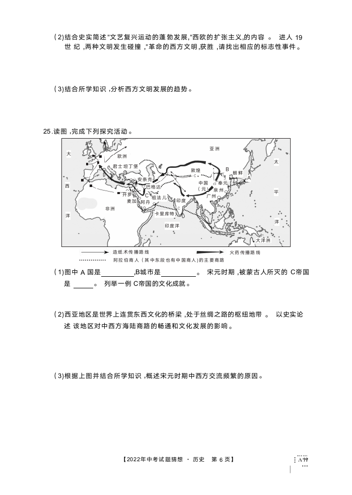 2022年安徽省中考试题猜想历史试题（Word版含答案 ）.doc第9页