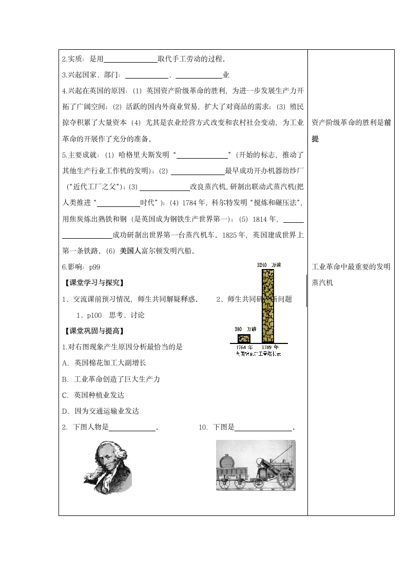 九年级历史上册_第17课_英国工业革命导学案.doc第2页