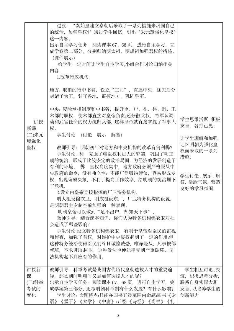 人教部编版七年级下册历史第14课明朝的统治   教案.doc第2页