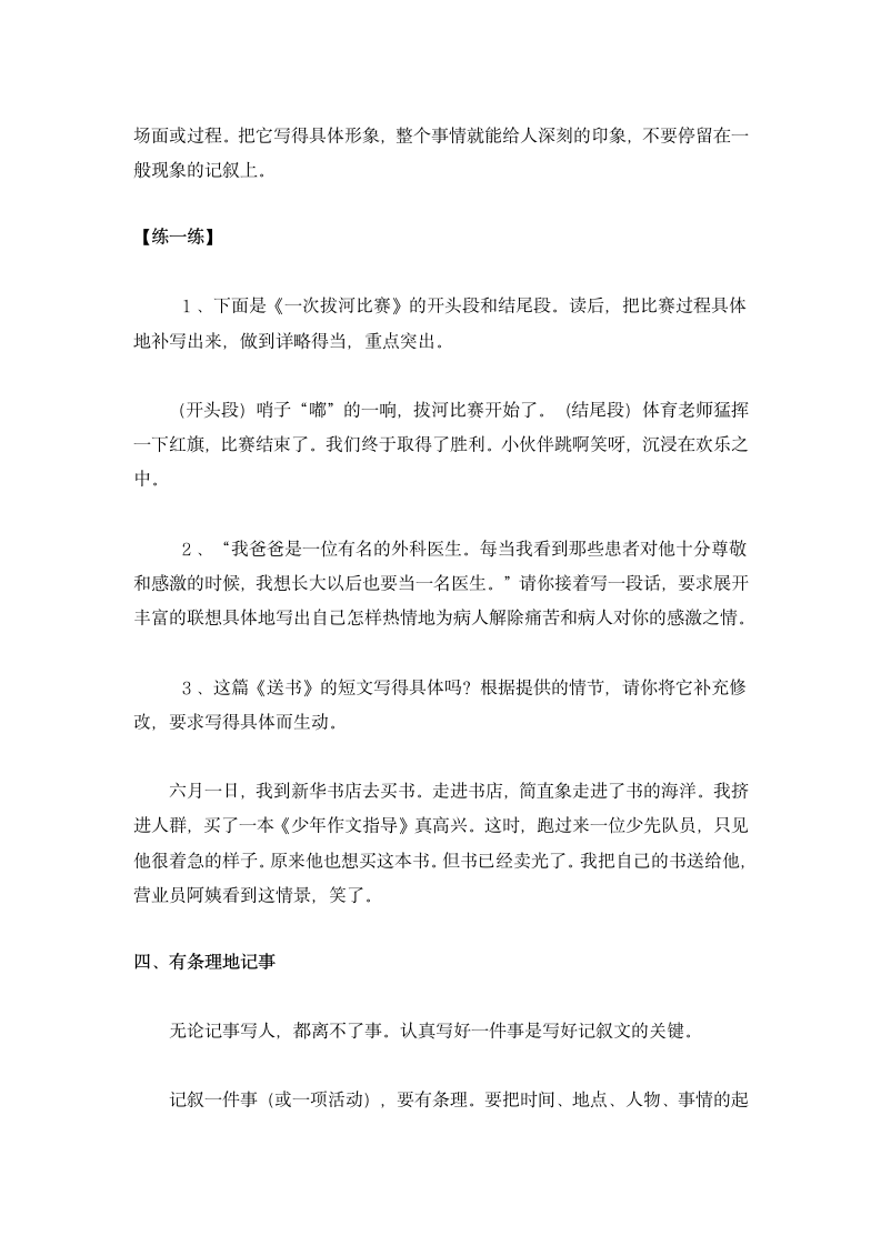 小升初语文作文复习资料.doc第5页