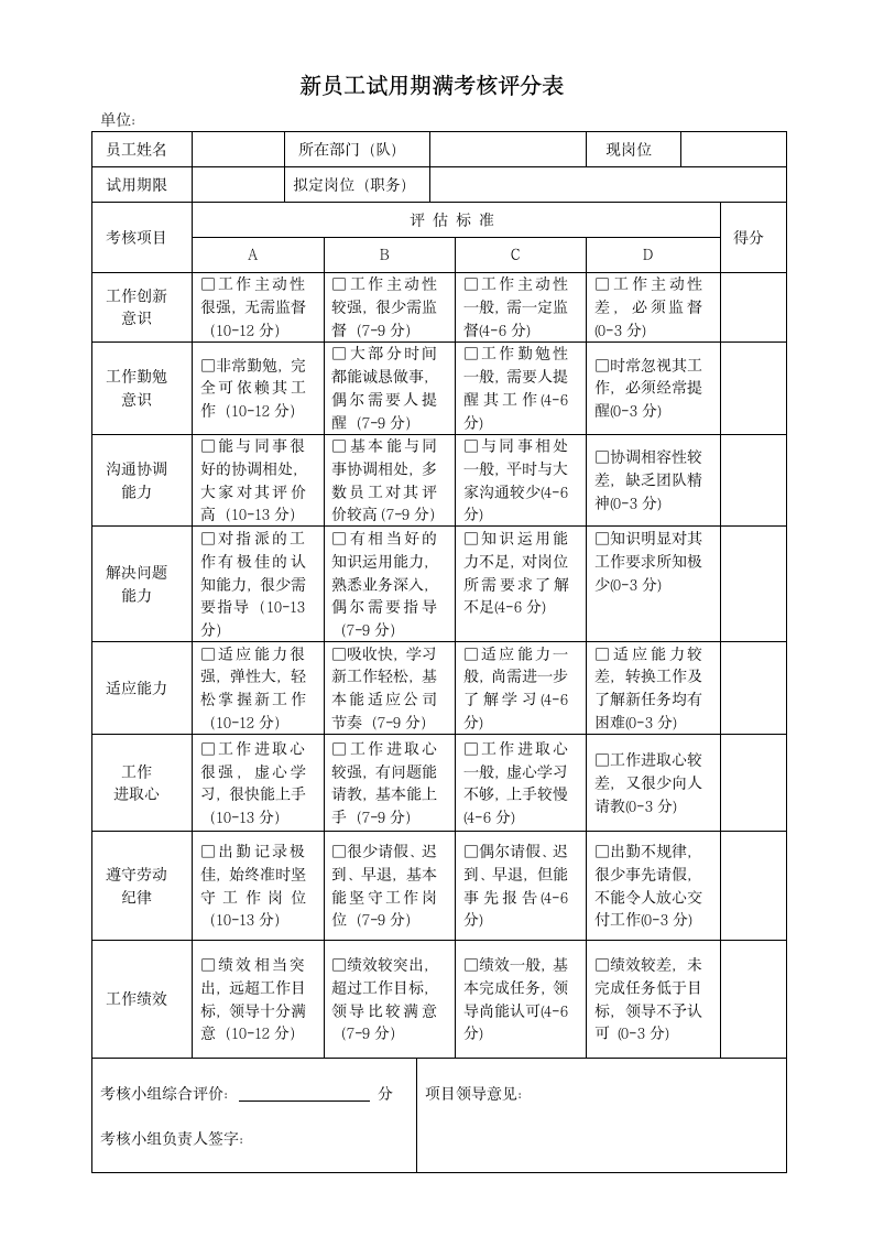 员工转正评审表.doc第1页