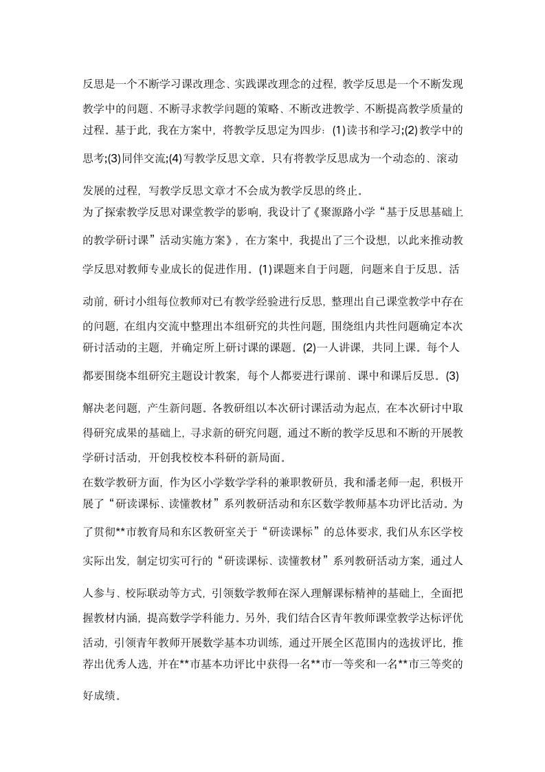 上半年教师上半年工作总结精选.docx第7页