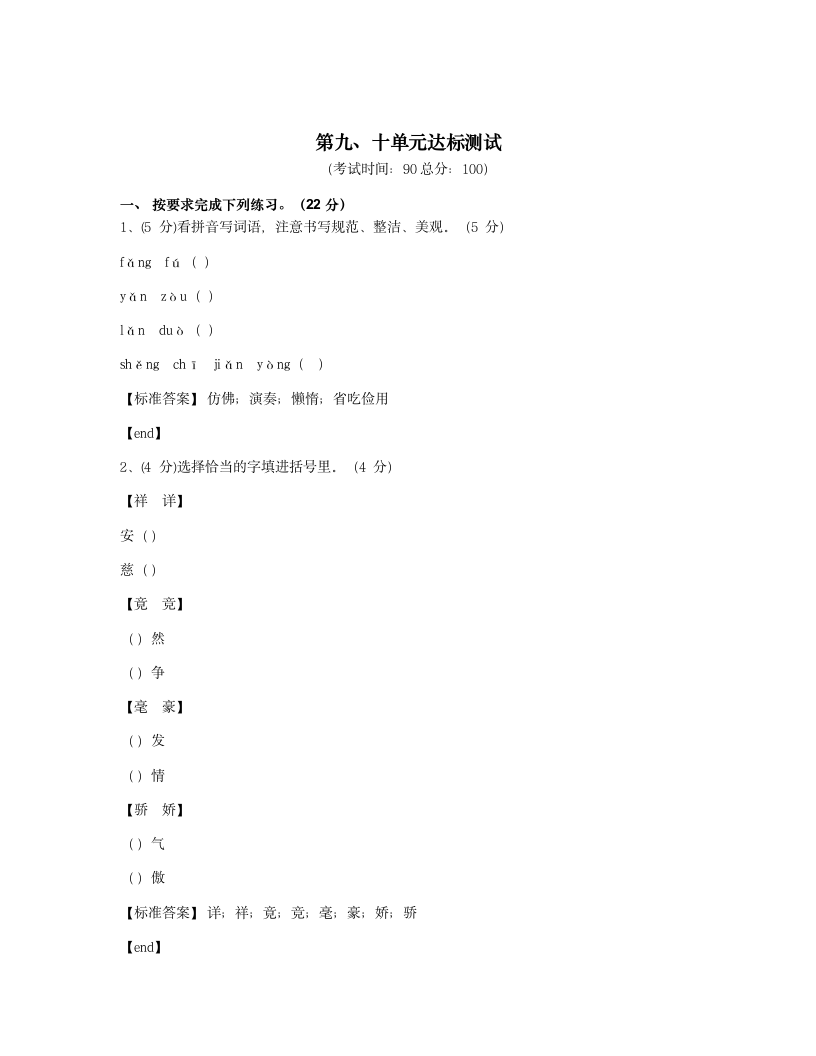 第九、十单元达标测试.docx第1页