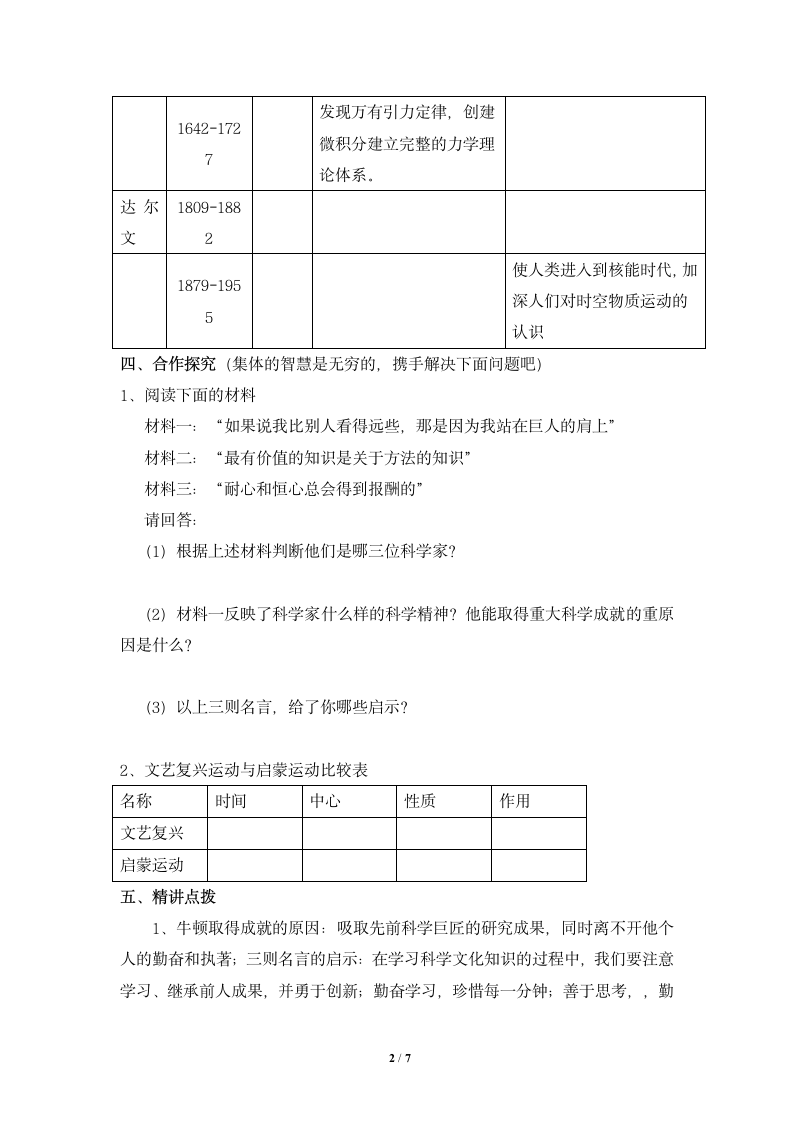 《科学和思想的力量》导学案4.doc第2页