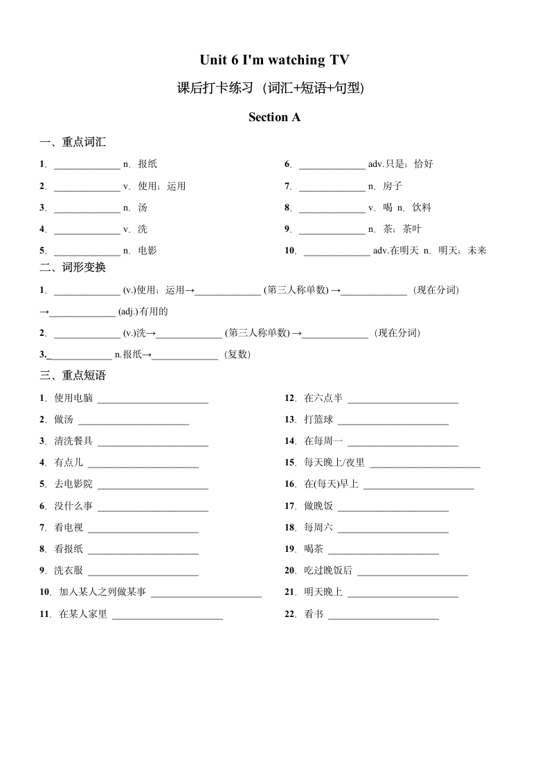 Unit 6  I'm watching TV. 课后打卡综合巩固-重点单词 短语 句型   2022-2023学年人教版英语七年级下册（含答案）.doc第1页