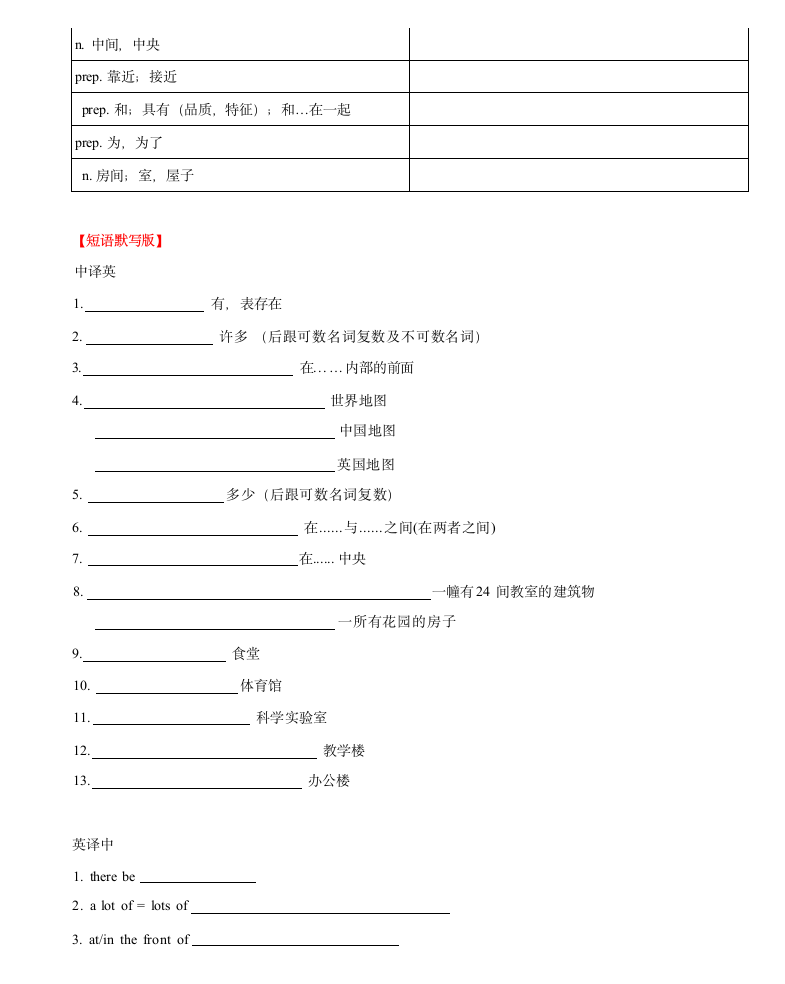 Module 3  My school 单词、短语、句型-七年级上册英语过（外研版）（含解析）.doc第6页