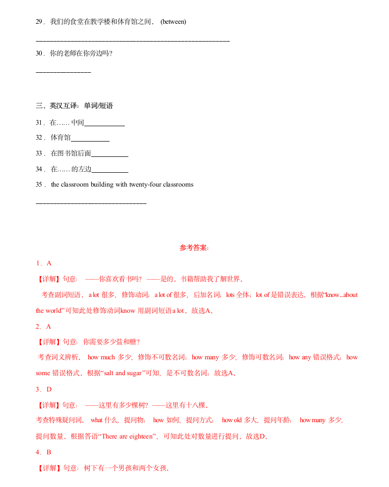 Module 3  My school 单词、短语、句型-七年级上册英语过（外研版）（含解析）.doc第10页