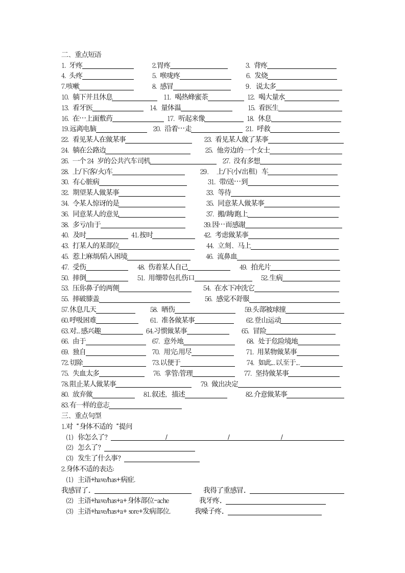 Unit 1 What's the matter？ 单词短语重点句型教版八年级英语下册（ 含答案）.doc第2页