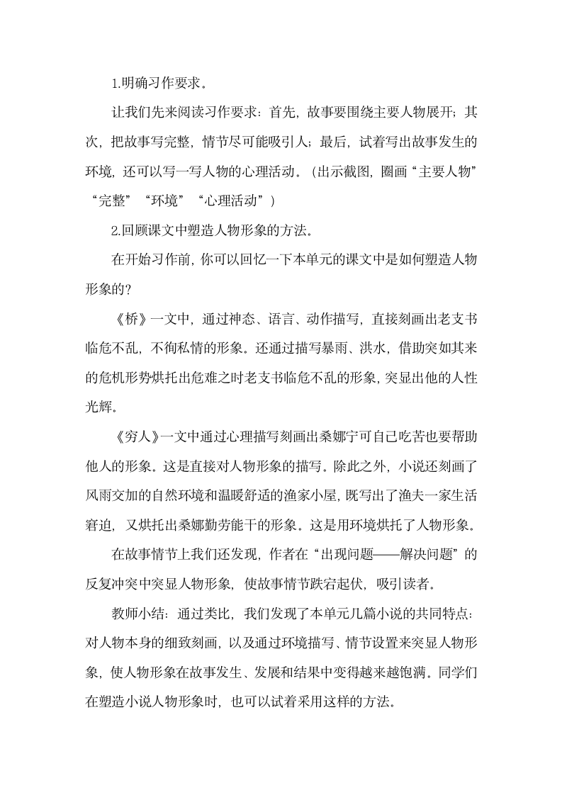 统编版六年级上册第四单元习作：笔尖流出的故事（含“快乐读书吧”）    教学设计.doc第2页