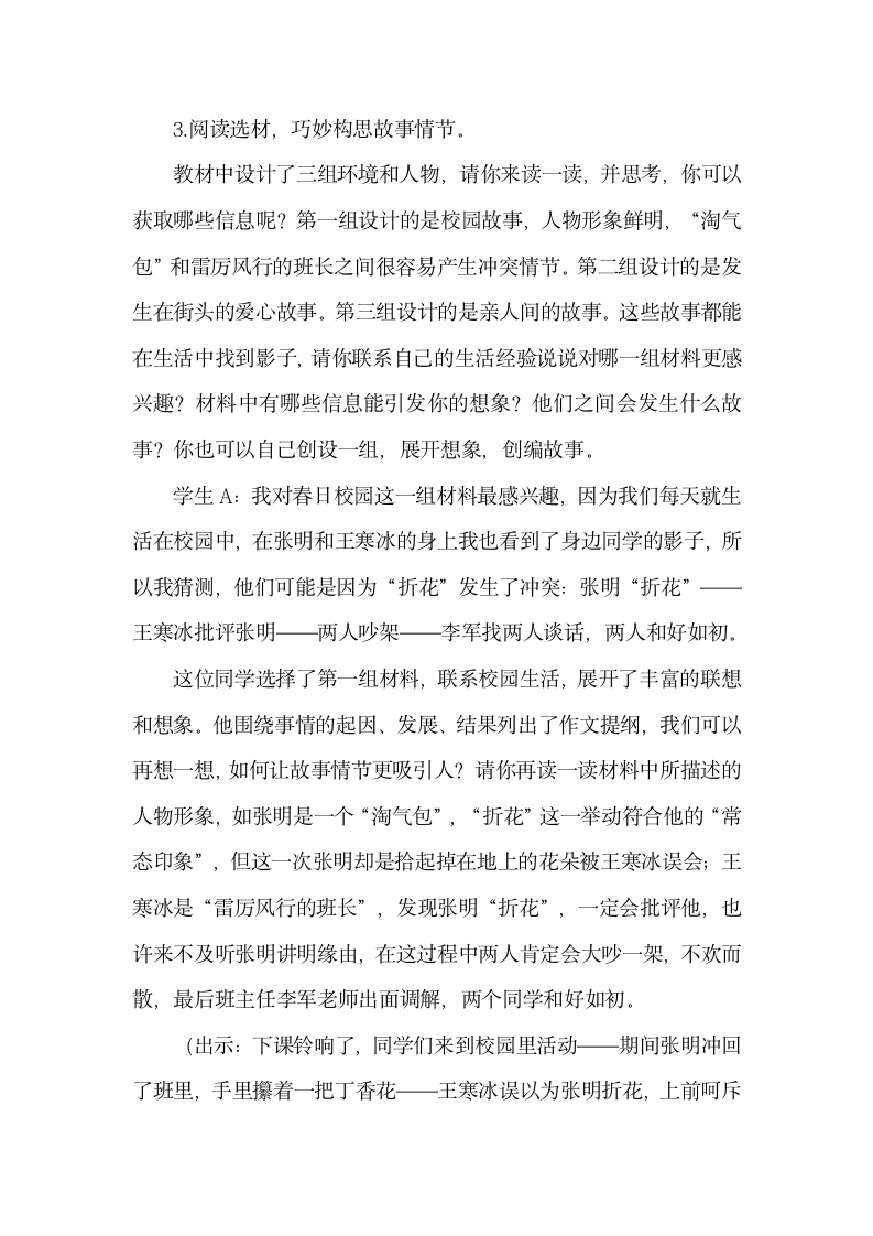 统编版六年级上册第四单元习作：笔尖流出的故事（含“快乐读书吧”）    教学设计.doc第3页